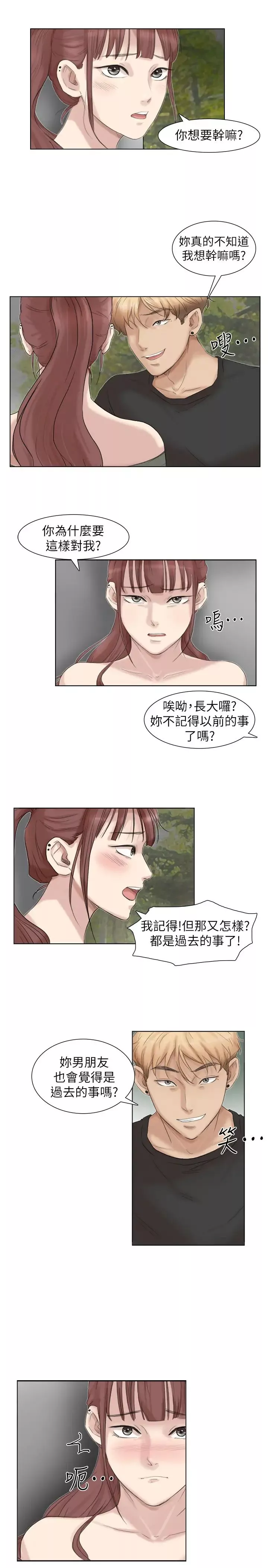 我喜欢他的女人-第29话-好久没比一场了 - 图片 21