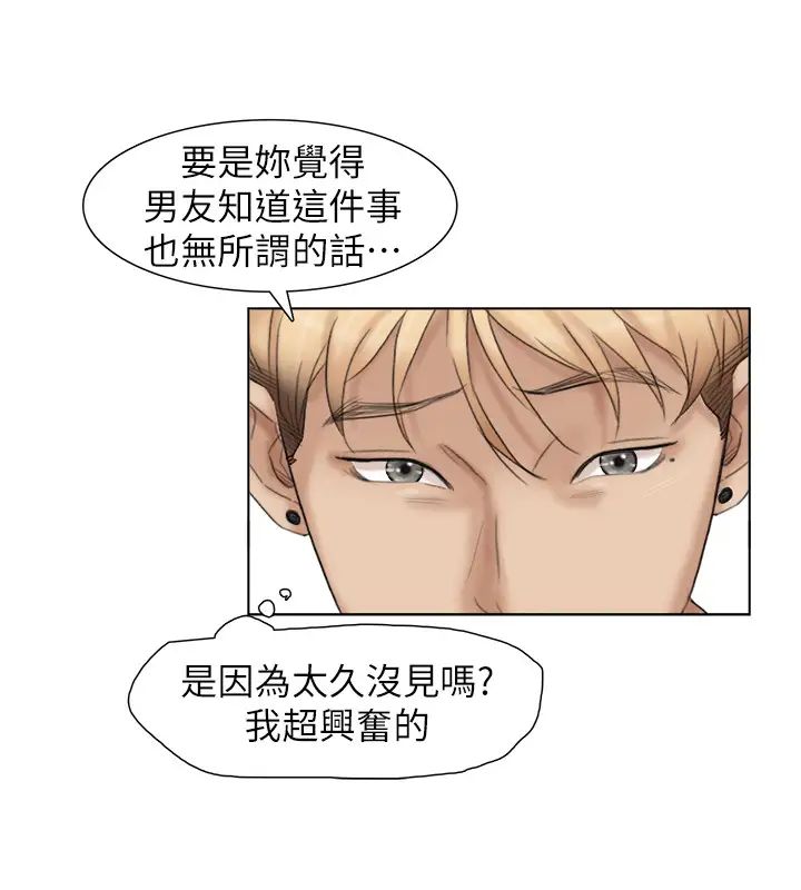 我喜歡他的女人第29話-好久沒比一場了