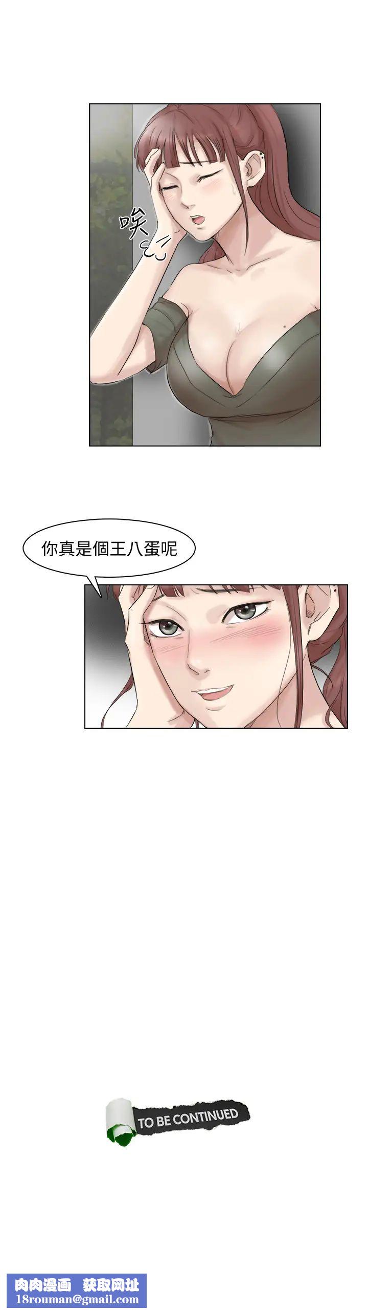 我喜欢他的女人第29话-好久没比一场了