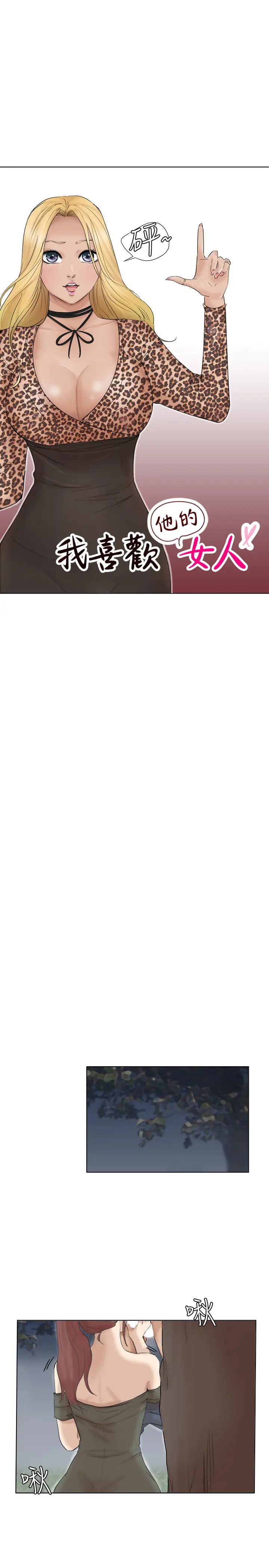 我喜歡他的女人第30話-瞞著男友偷偷來