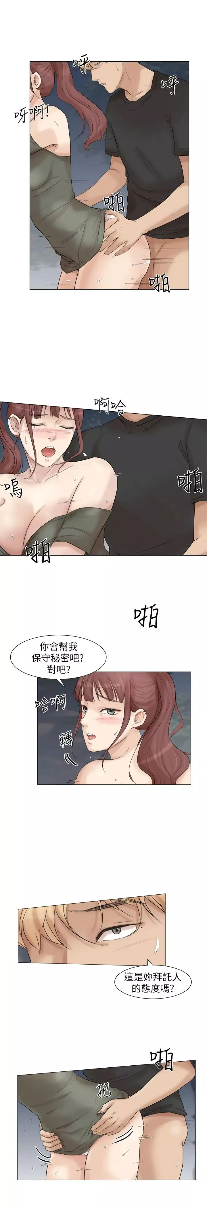 我喜欢他的女人-第30话-瞒着男友偷偷来 - 图片 13
