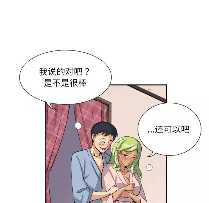 调教小娇妻-第19话 - 图片 68