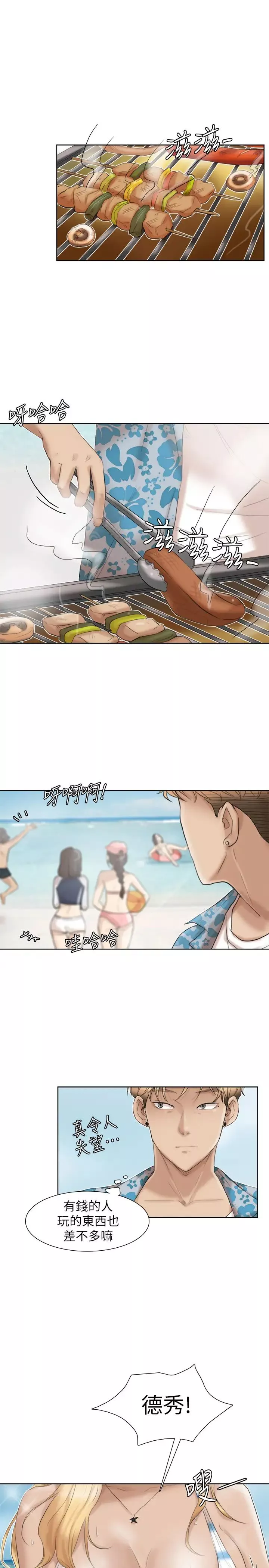 我喜歡他的女人第31話-眾目睽睽之下…