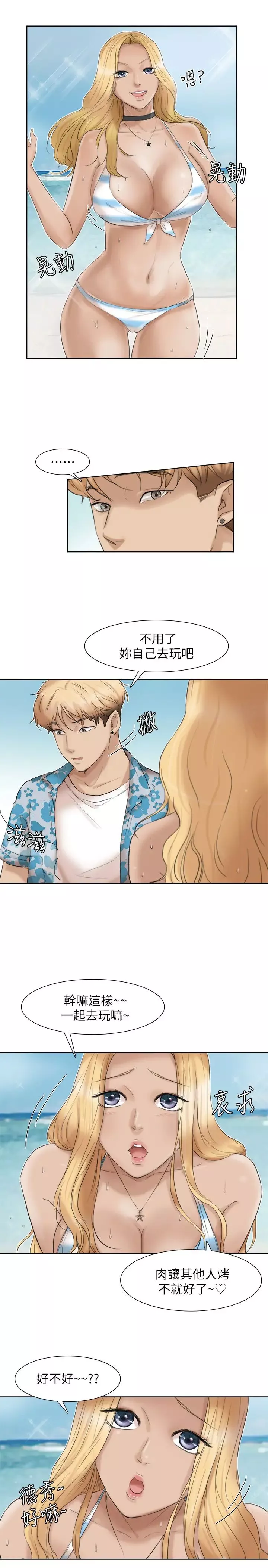 我喜歡他的女人第31話-眾目睽睽之下…
