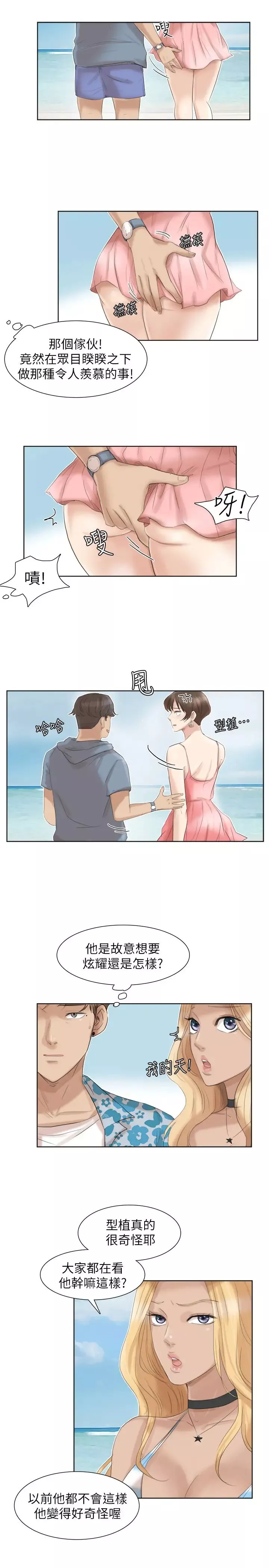 我喜歡他的女人第31話-眾目睽睽之下…