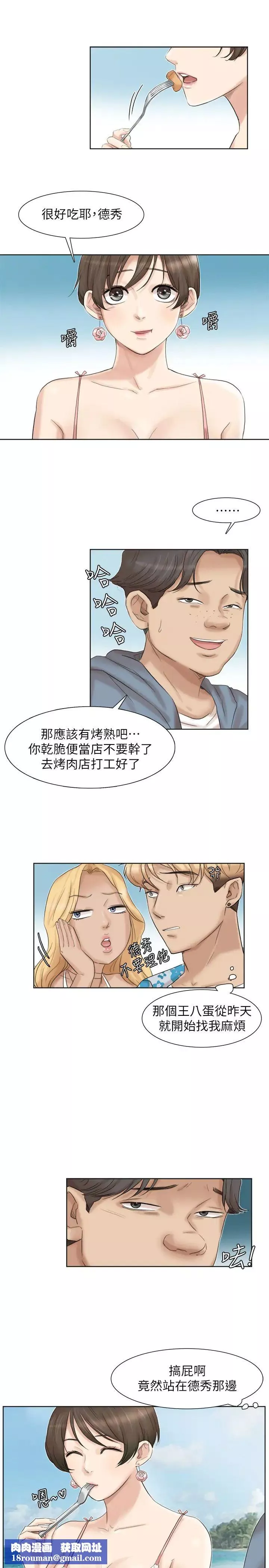 我喜歡他的女人第31話-眾目睽睽之下…