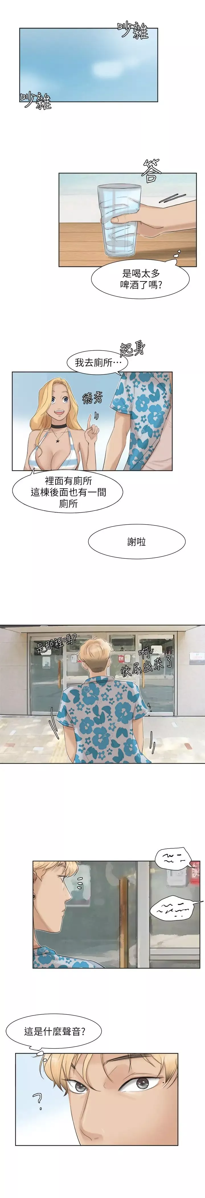 我喜歡他的女人第31話-眾目睽睽之下…