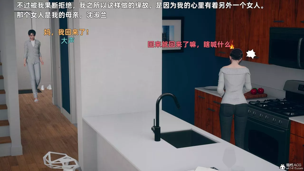 [3D]卑鄙儿子-第01话 - 图片 4