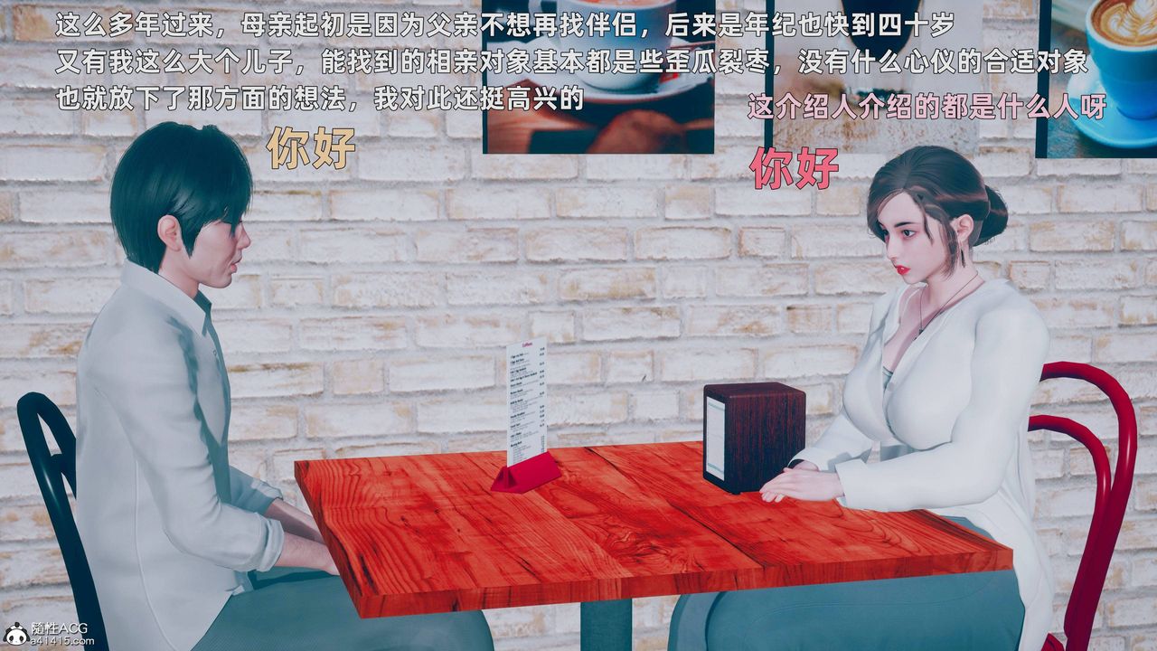 [3D]卑鄙儿子第01话