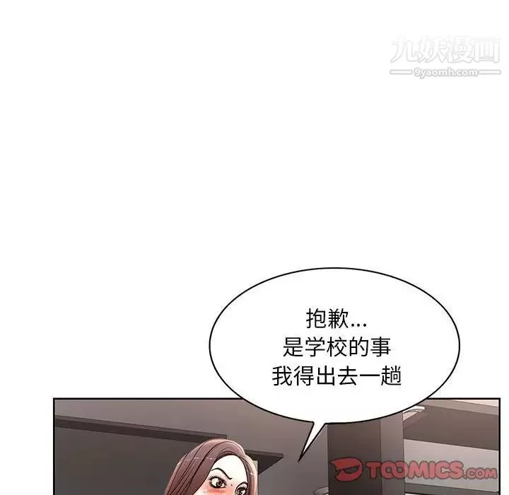 教授的课后辅导-第17话 - 图片 14