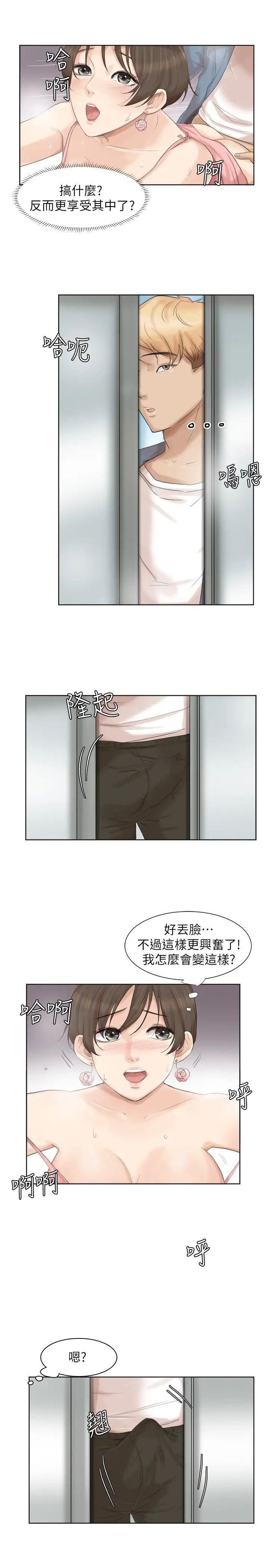 我喜欢他的女人第32话-莲华和德秀的小秘密