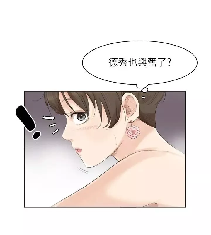 我喜欢他的女人-第32话-莲华和德秀的小秘密 - 图片 6