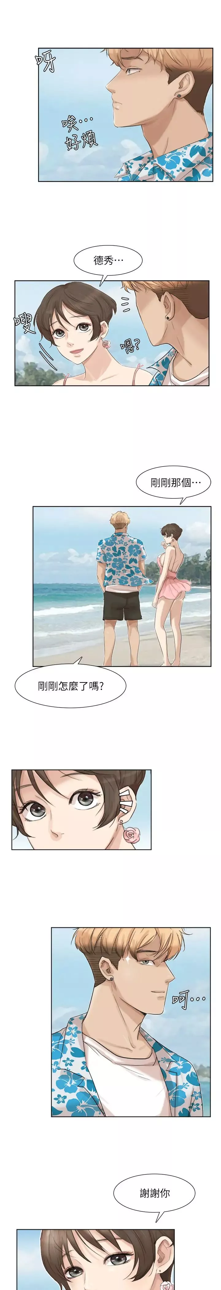 我喜歡他的女人第32話-蓮華和德秀的小秘密