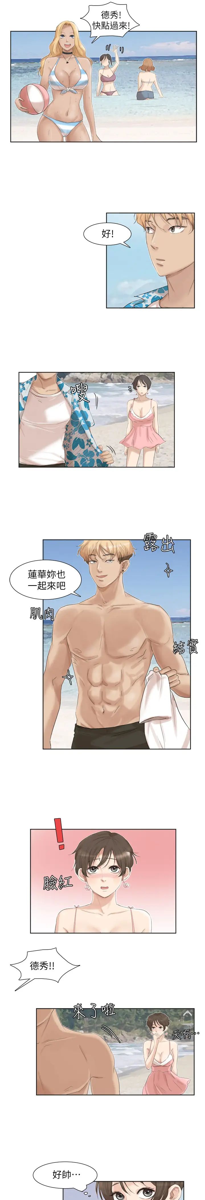 我喜歡他的女人第32話-蓮華和德秀的小秘密