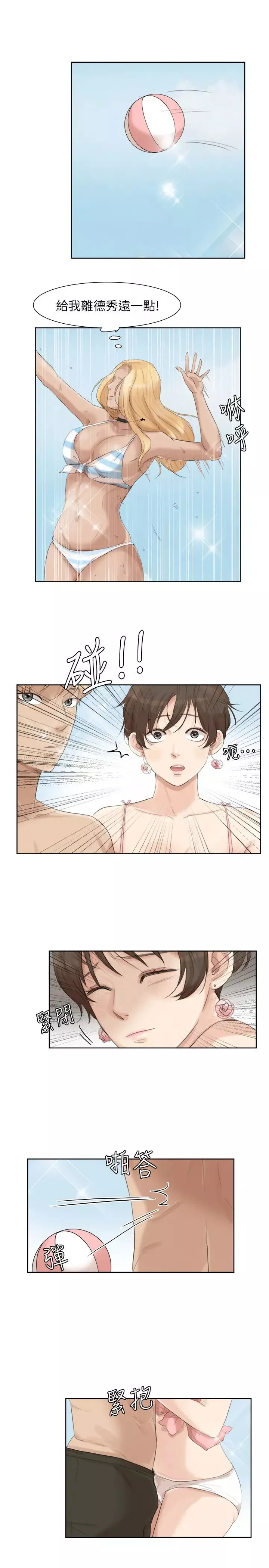 我喜歡他的女人第32話-蓮華和德秀的小秘密