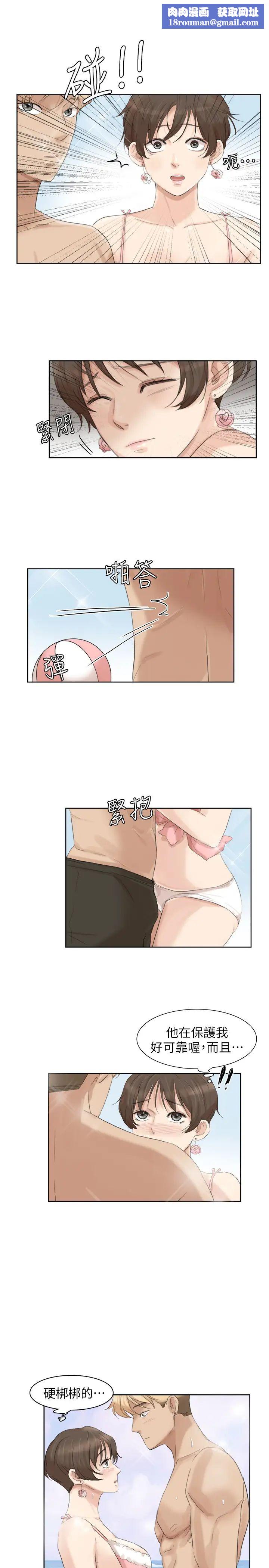 我喜欢他的女人第33话-只要我们开心就好