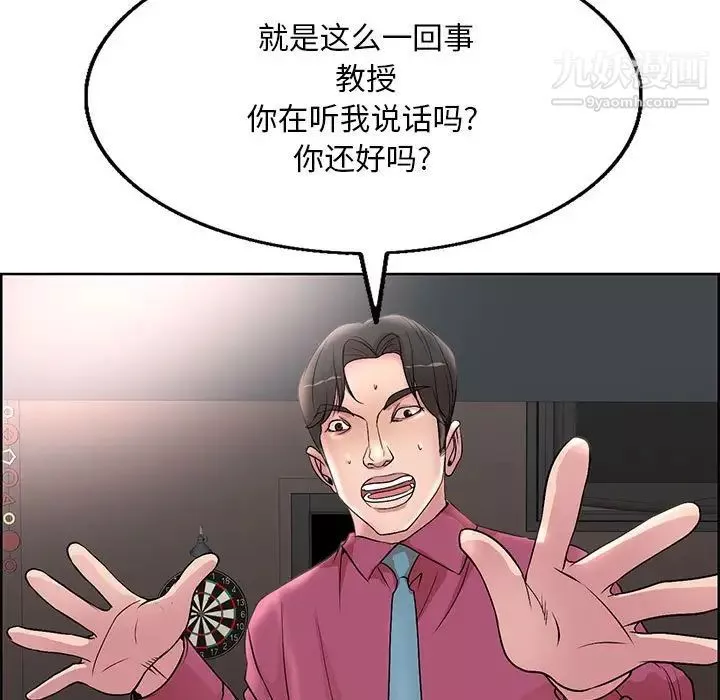 教授的课后辅导-第17话 - 图片 48