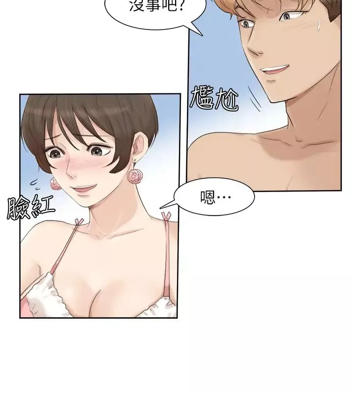 我喜欢他的女人-第33话-只要我们开心就好 - 图片 4
