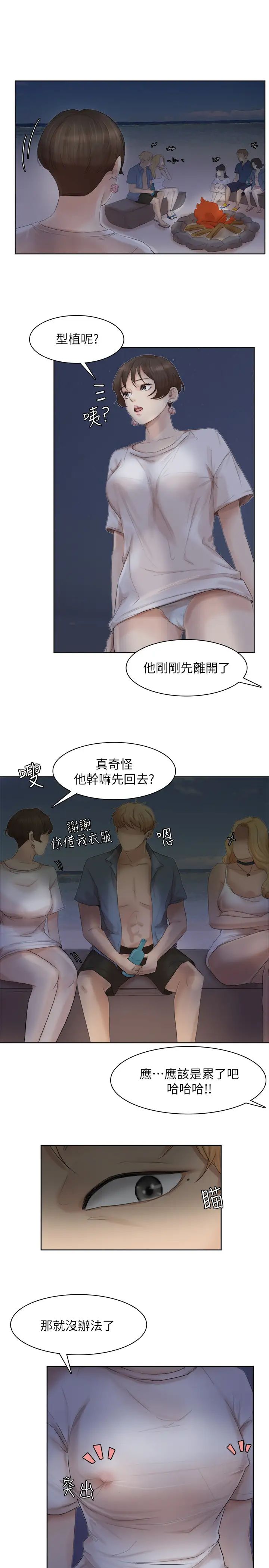 我喜欢他的女人第33话-只要我们开心就好