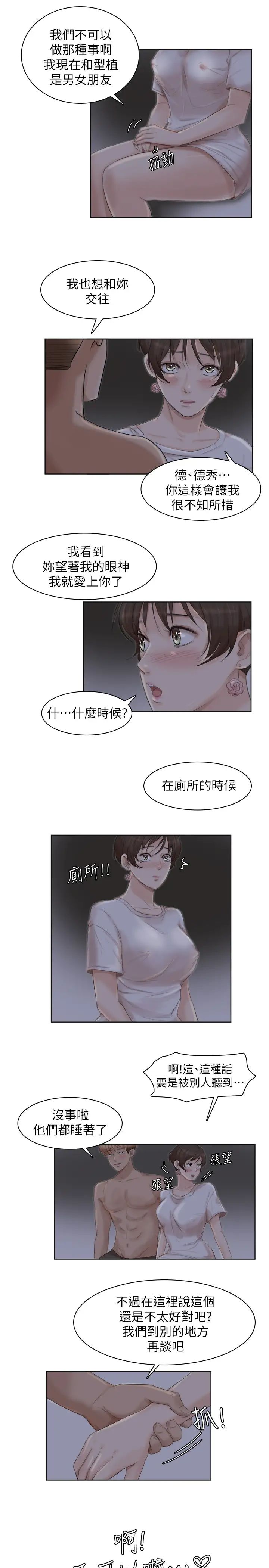我喜欢他的女人第33话-只要我们开心就好