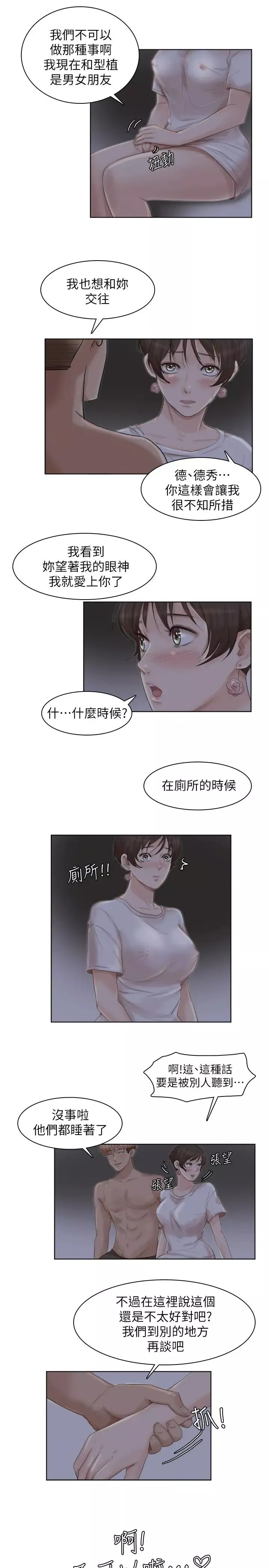 我喜欢他的女人-第33话-只要我们开心就好 - 图片 17
