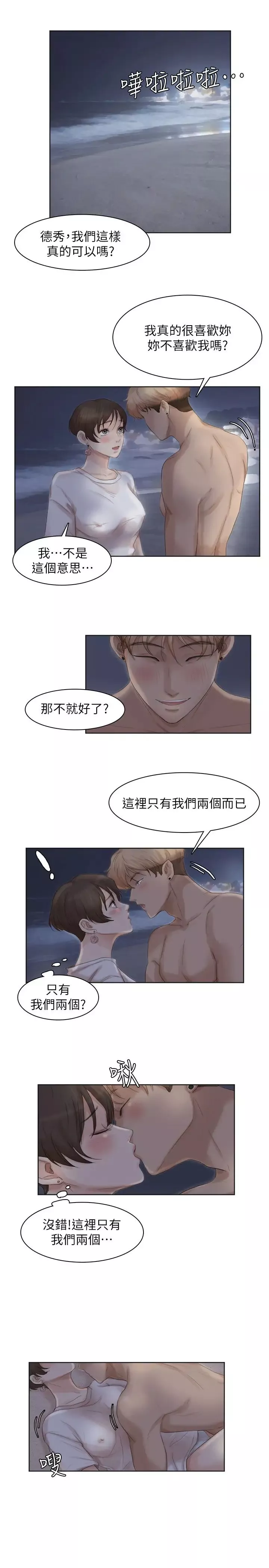 我喜歡他的女人第33話-只要我們開心就好