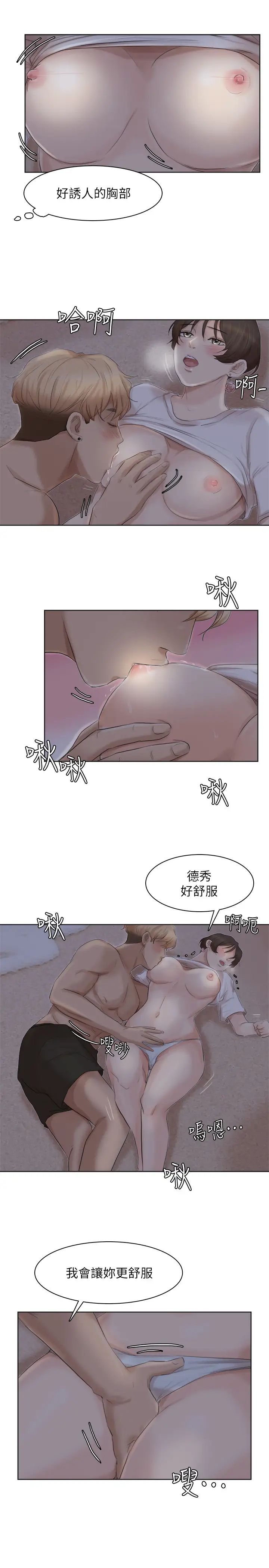 我喜歡他的女人第33話-只要我們開心就好