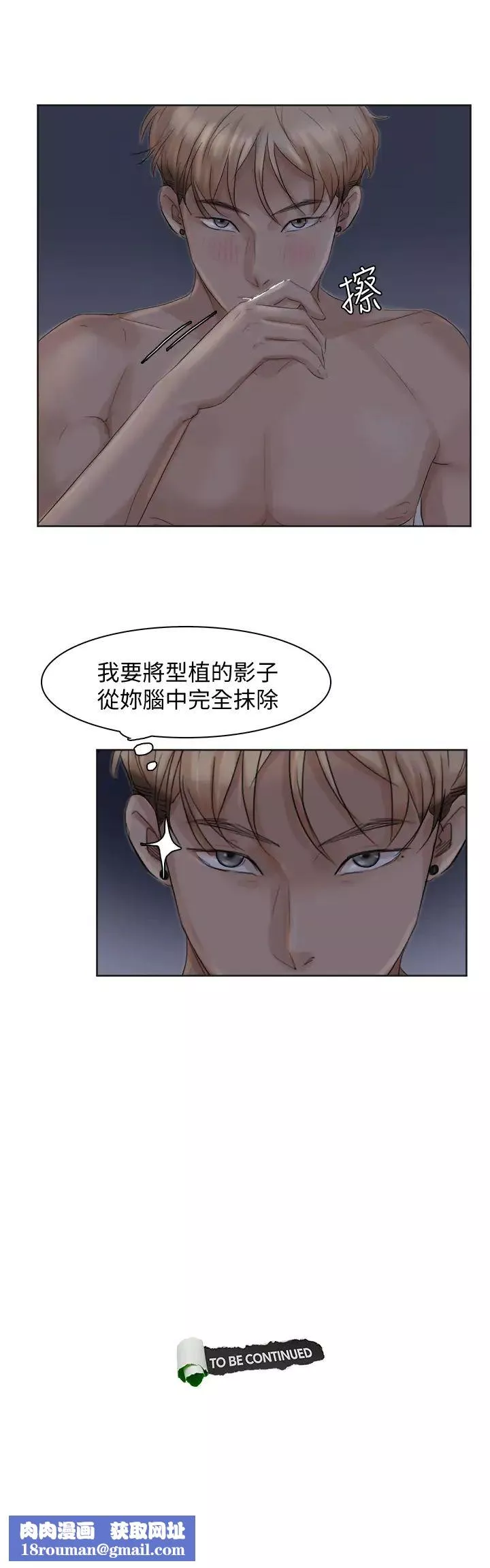 我喜歡他的女人第33話-只要我們開心就好