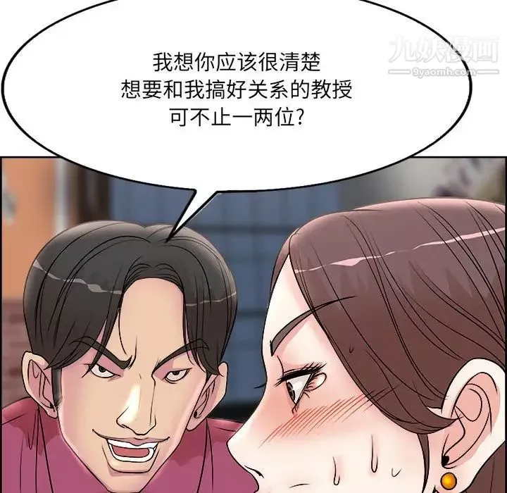 教授的课后辅导-第17话 - 图片 79