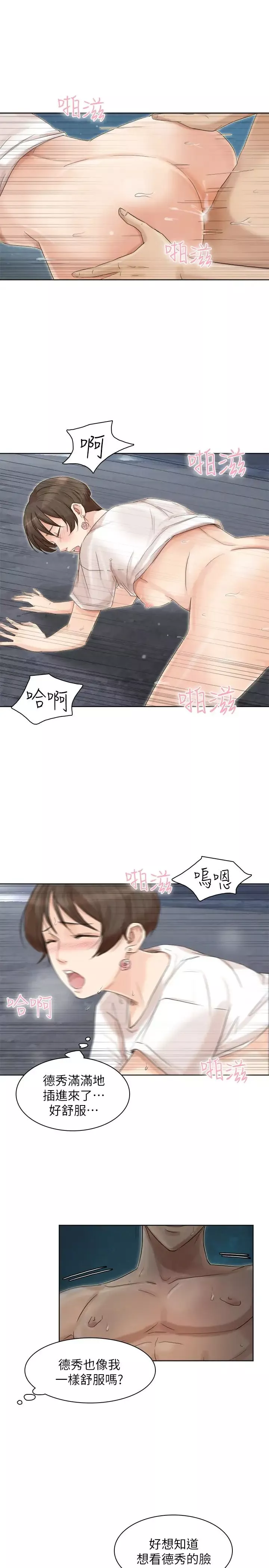 我喜欢他的女人-第34话-与德秀的爱爱更享受 - 图片 11