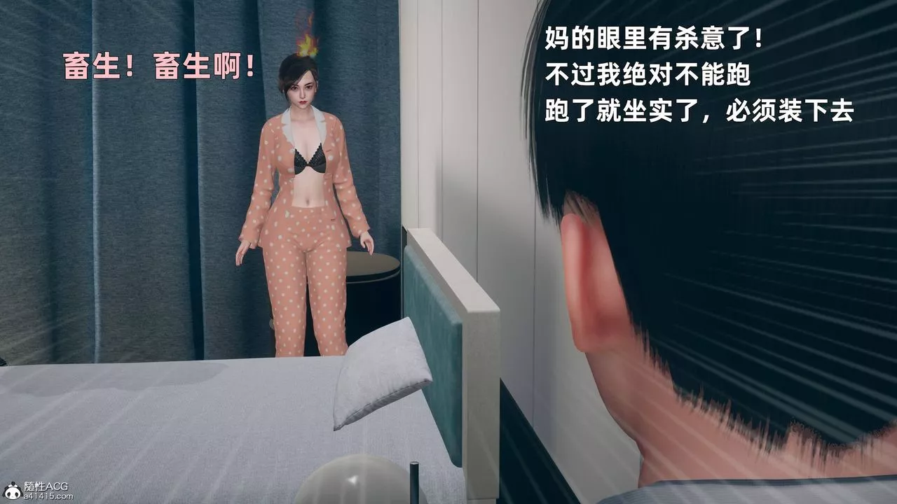 [3D]卑鄙儿子-第03话 - 图片 4