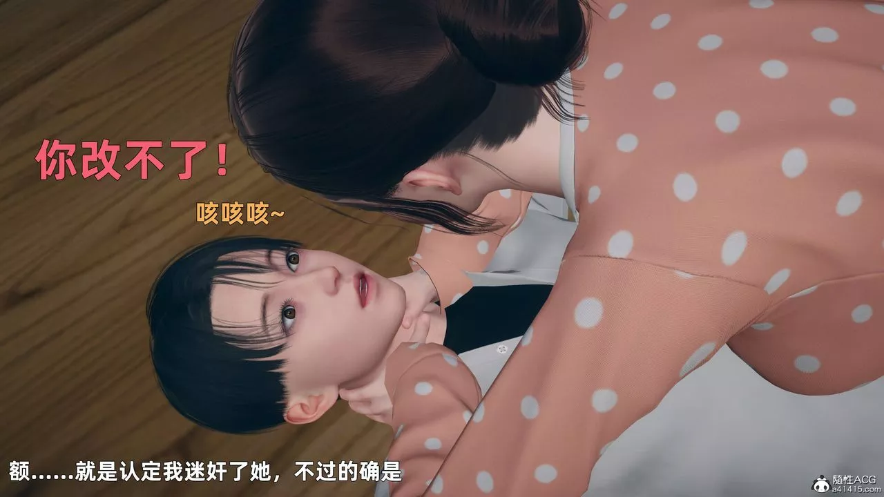 [3D]卑鄙兒子第03話