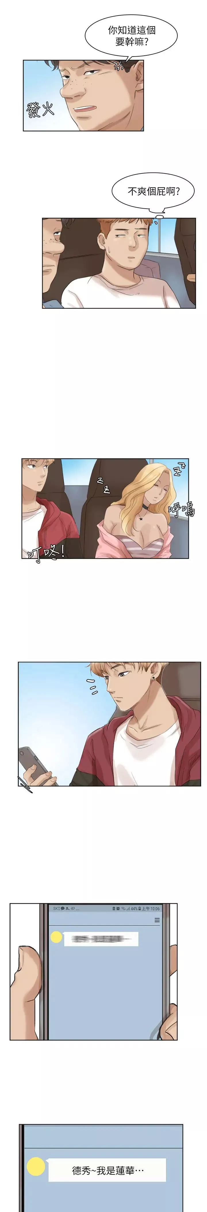 我喜歡他的女人第34話-與德秀的愛愛更享受