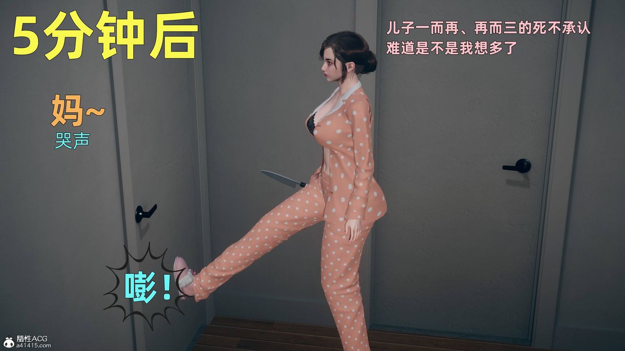 [3D]卑鄙儿子第03话