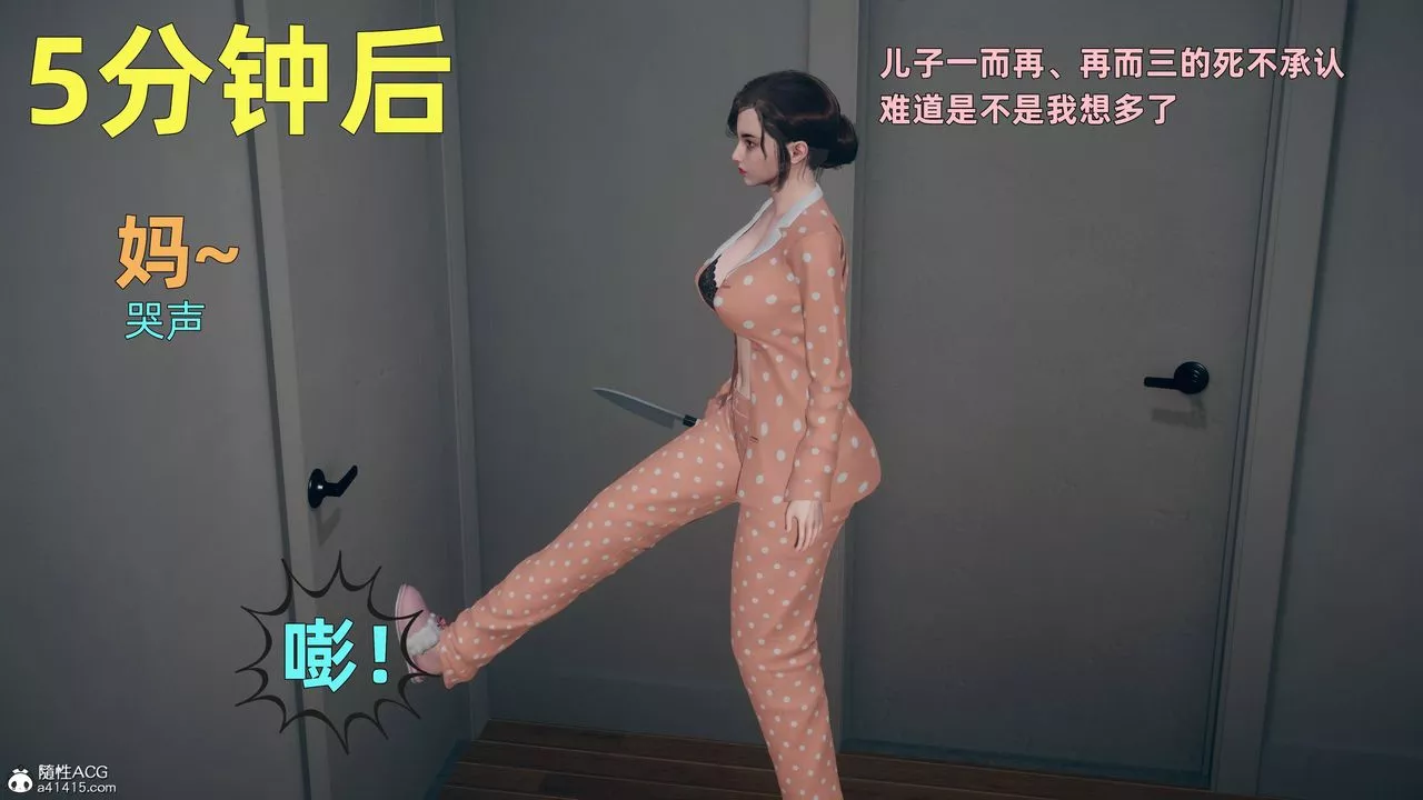 [3D]卑鄙儿子-第03话 - 图片 15