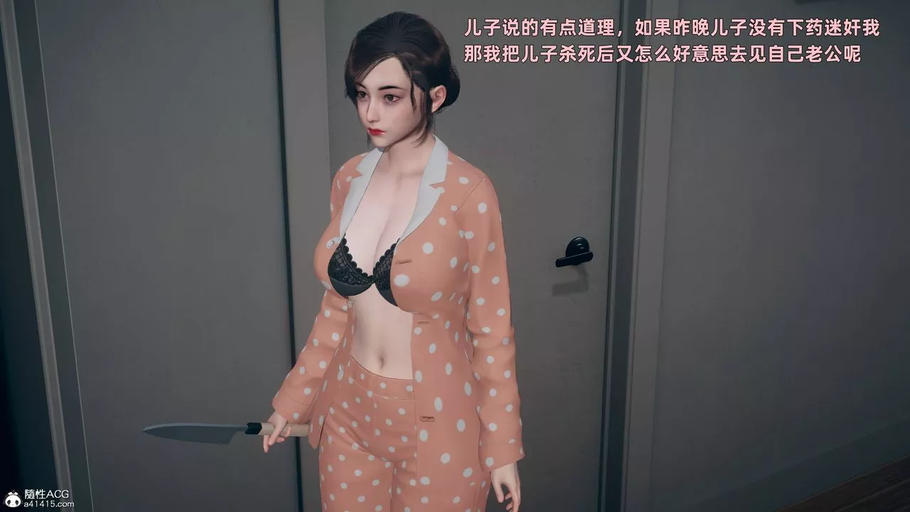 [3D]卑鄙儿子-第03话 - 图片 16
