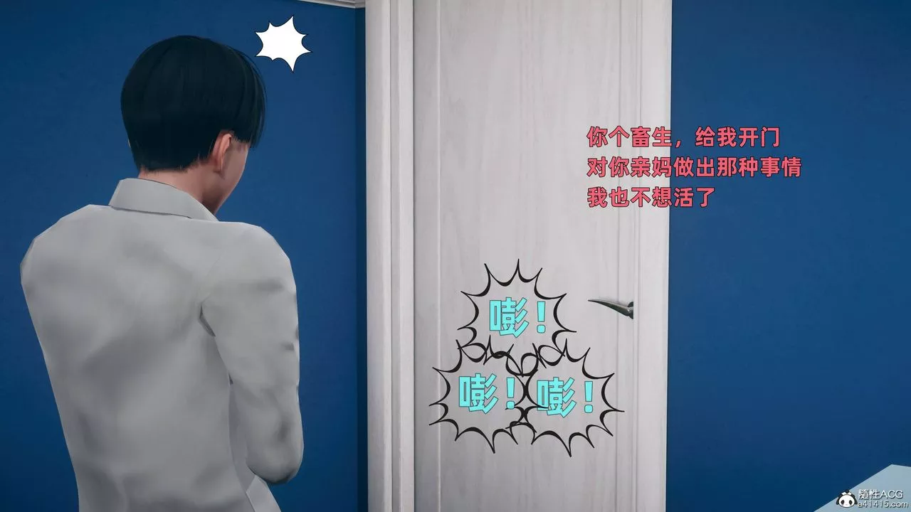 [3D]卑鄙儿子-第03话 - 图片 12