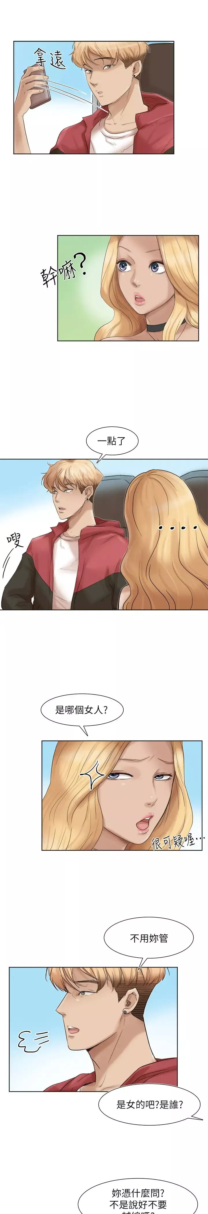我喜欢他的女人-第35话-太过分了吧?姊姊们 - 图片 7