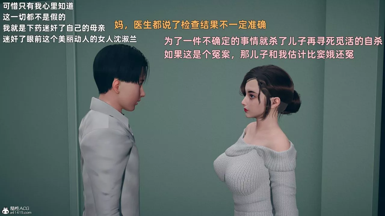 [3D]卑鄙儿子-第03话 - 图片 30