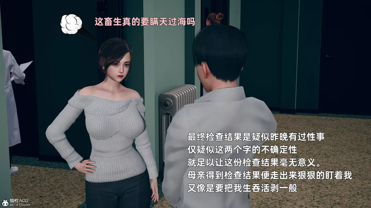 [3D]卑鄙儿子-第03话 - 图片 29