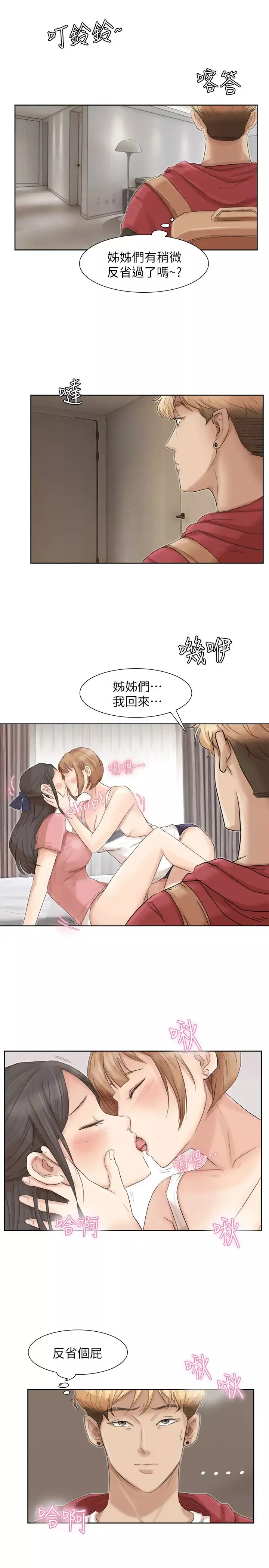 我喜欢他的女人-第35话-太过分了吧?姊姊们 - 图片 13
