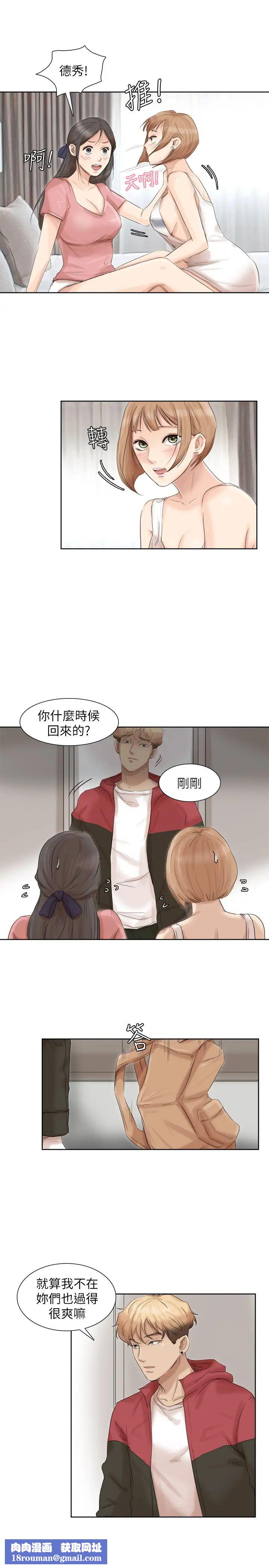 我喜欢他的女人第35话-太过分了吧?姊姊们