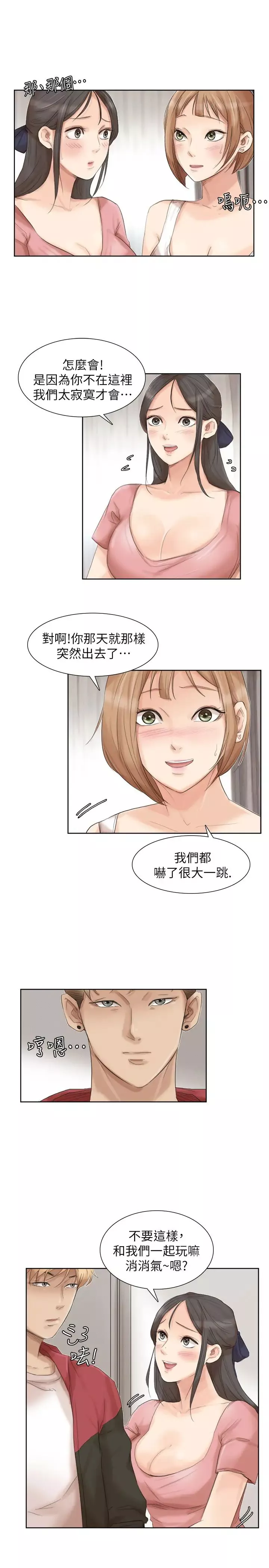 我喜欢他的女人-第35话-太过分了吧?姊姊们 - 图片 17