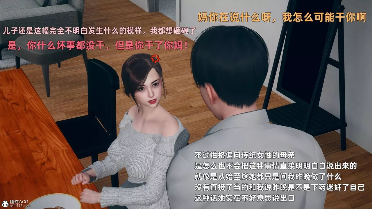 [3D]卑鄙儿子-第03话 - 图片 36