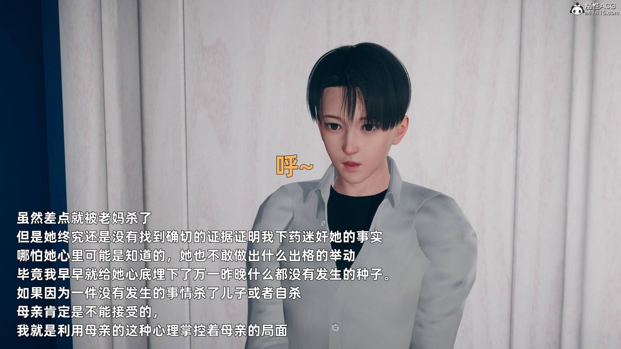 [3D]卑鄙儿子第03话