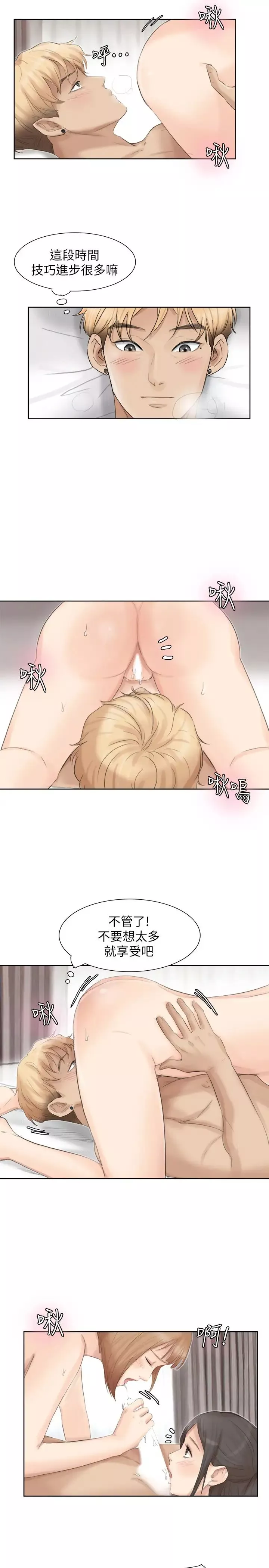 我喜歡他的女人第35話-太過分了吧?姊姊們