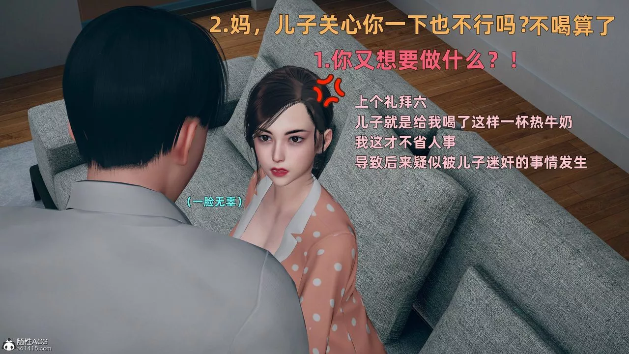 [3D]卑鄙儿子-第03话 - 图片 46