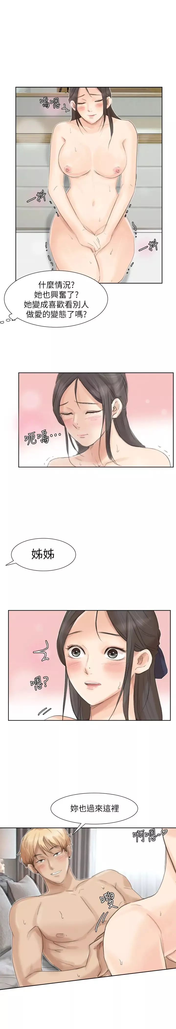 我喜歡他的女人第35話-太過分了吧?姊姊們