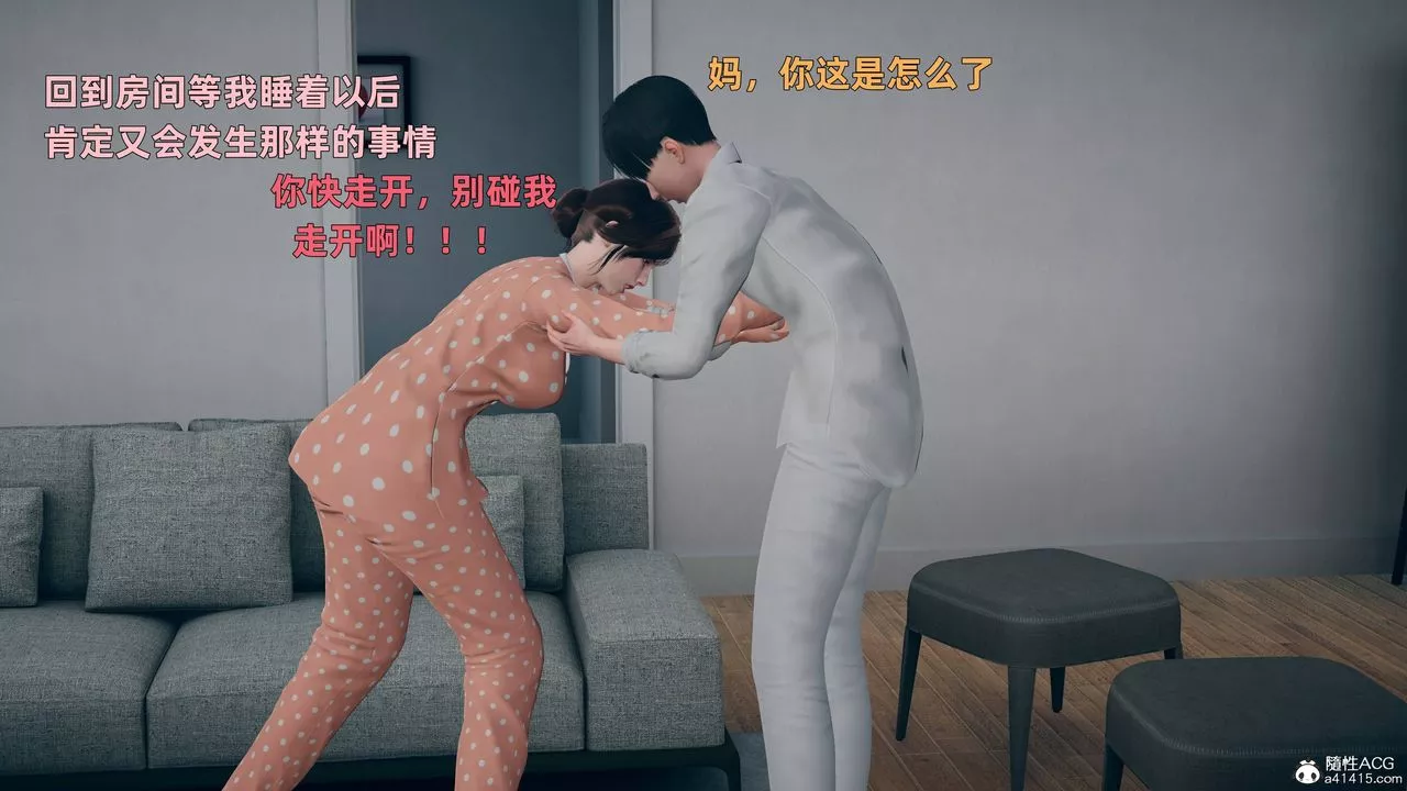 [3D]卑鄙儿子-第04话 - 图片 5