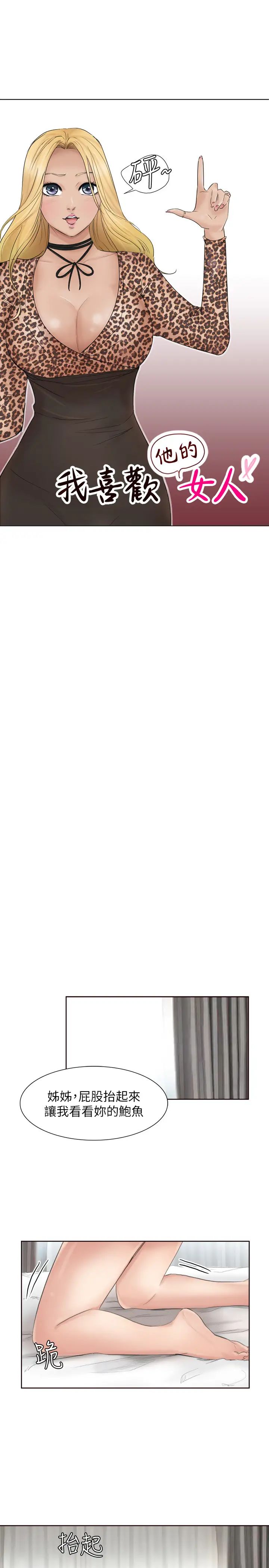 我喜欢他的女人第36话-到店里找我的莲华